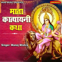 Mata Katyayani Katha